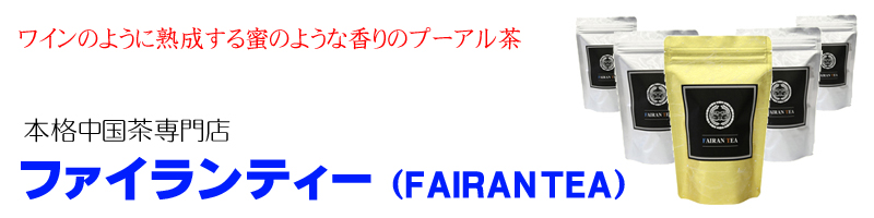 �t�@�C�����e�B�[�iFAIRANTEA�j�v�[�A�������T�C�g